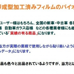 赤外線９２％カット 高機能・高断熱フィルム 【シルフィード】ヘラセット付き プリウス ZVW30系 リア１枚貼り成型加工済み ZVW35の画像7