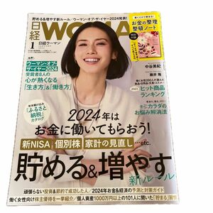 日経ウーマン ２０２４年１月号 （日経ＢＰマーケティング）