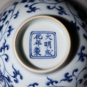 博物館展示品 来歴有 3124 明時代 成化年製染付茶呑 径約9.3cm （検）陶磁器 唐物 古道具 中国美術 骨董の画像4