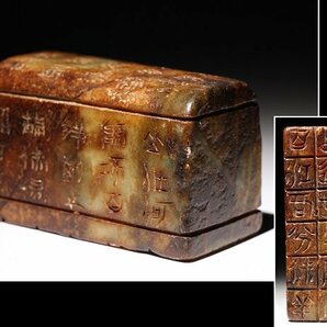 ☆撫子☆和田玉印材 古代文字彫刻 高さ約6cm (検)印材 印鑑 書道具 篆刻 彫刻 唐物 中国美術の画像1