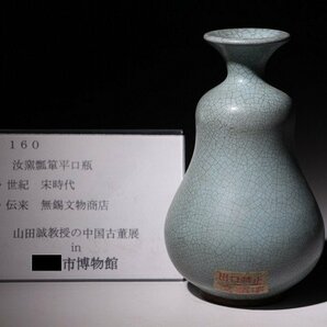 博物館展示品 来歴有 160 宋時代 汝窯瓢箪平口瓶 高さ約14.3cm （検）青磁 花器 唐物 中国美術 花口の画像10