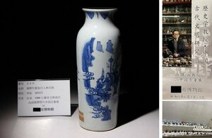 博物館展示品　来歴有　260　清時代　康煕年製染付人物花瓶　高さ約25cm　(検)青華 染付 花瓶 唐物 中国美術 古玩