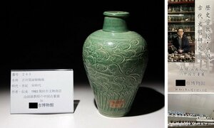 博物館展示品　来歴有　243　宋時代　吉州窯緑釉梅瓶　高さ約19.6cm　（検)人物紋 花瓶 緑釉 唐物 中国美術 古玩