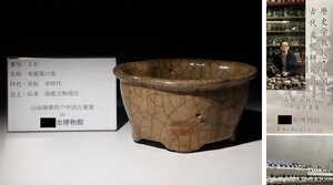 博物館展示品　来歴有　10　宋時代　哥窯葵口洗　幅約15.6cmx約12.8cm　(検)氷裂紋 唐物 中国美術 古玩　