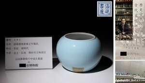 博物館展示品　来歴有　191　清時代　浴硯書屋款雍正年製洗　幅約12cm　(検)書道具 鉢 唐物 中国美術 古玩 古道具