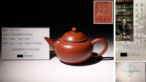 博物館展示品　来歴有　2075　民国～現代　中国宜興款朱泥急須　幅約16cm　（検）茶道具 陶磁器 古美術 中国古玩