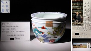 博物館展示品　来歴有　341　明時代　成化年製色絵香炉　龍紋　径約15cm　（検）色繪 香道具 中国美術 古玩 唐物