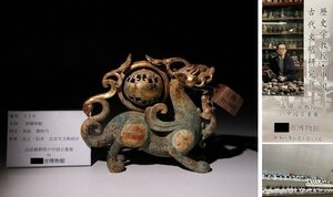 博物館展示品　来歴有　510　漢時代　青銅神獣　全長約20.5cm　(検)古銅 唐物 中国美術 古玩
