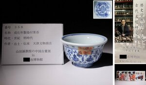 博物館展示品　来歴有　358　明時代　成化年製染付茶呑　青華紋　径約9.4cm　（検）貔貅 青花 陶器 茶器 中国美術 古玩 唐物