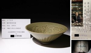博物館展示品　来歴有　1708　宋時代　耀州窯刻花碗　径約16.7cm　(検)鹿紋 青磁 陽刻 陰刻 唐物 中国美術