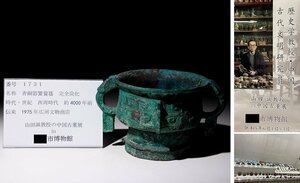 博物館展示品　来歴有　1731　西周時代　青銅器饕餮き　完全炭化　寸法約15cm×約11cm　（検）唐物 中国美術 古玩