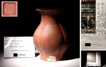 博物館展示品　来歴有　1519　清時代　胡耀庭款朱泥花瓶　山水　漢詩　高さ約19.5cm　（検）陶器 唐物 中国美術_画像1