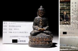 博物館展示品　来歴有　1123　清時代　香灰製如来座像　高さ約14cm　(検)仏像 仏具 仏教美術 唐物 中国美術