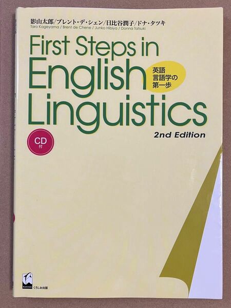 first steps in english linguistics 英語言語学の第一歩