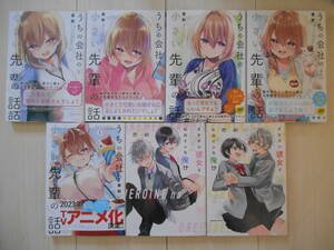 斎 創 マンガ　「うちの会社の小さい先輩の話　1-5巻」「イケメン彼女とヒロインな俺!? 　1, 2巻」 　7冊セット