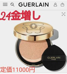 本日価格1万円引き！大人気！【24金増し増し】ゲラン パリュールゴールド クッション N 