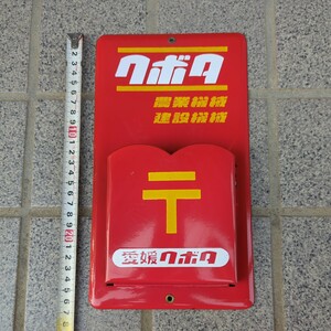  Kubota mailbox horn low retro 