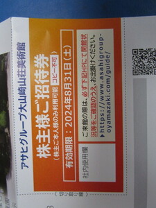  Ooyamazaki mountain . art gallery invitation ticket free shipping 