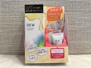 DEW ハニーバームクレンジング 限定セット！スイートシャンティウォッシュ付き(新品未使用) 2024年4月下旬購入