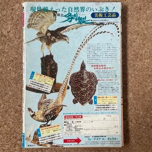 プレイコミック 昭和50年11月8日号 ピンナップあり 石森章太郎 松本零士 叶精作 黒鉄ヒロシ 佐藤まさあき 小堀洋 田辺節雄 北野英明 の画像2