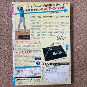 プレイコミック 昭和50年11月27日号 ピンナップあり 石森章太郎 佐藤まさあき 田辺節雄 北野英明 甲良幹二郎 つのだじろう 叶精作の画像2