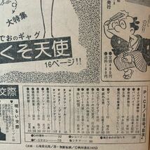 プレイコミック 昭和50年3月8日号 ピンナップあり 石森章太郎 松本零士 甲良幹二郎 佐藤まさあき 北野英明 黒鉄ヒロシ 叶精作_画像6