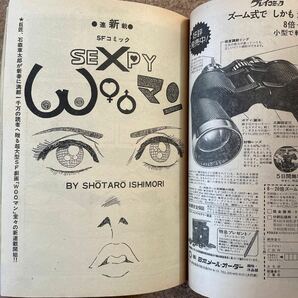 プレイコミック 昭和51年1月15日号 ピンナップあり 石森章太郎 松本零士 佐藤まさあき 北野英明 甲良幹二郎 叶精作 鳴島生の画像7