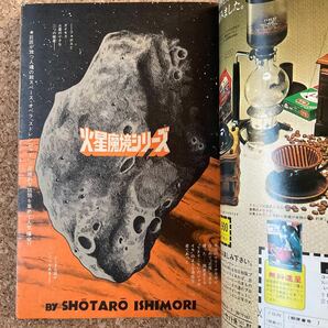 プレイコミック 昭和51年11月11日号 ピンナップあり 石森章太郎 松本零士 田辺節雄 叶精作 桑田次郎 甲良幹二郎 林ひさおの画像5