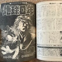 プレイコミック 昭和51年 12月9日号 ピンナップあり 石森章太郎 叶精作 吾妻ひでお さいとうたかを 神谷忠成 森義一_画像8