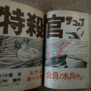 プレイコミック 昭和51年9月9日号 石森章太郎 松本零士 佐藤まさあき 叶精作 小沢とおる 林ひさお 甲良幹二郎 田辺節雄 の画像6