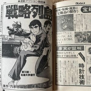 プレイコミック 昭和54年2月8日号 石森章太郎 松本零士 北野英明 甲良幹二郎 田辺節雄 叶精作 小池一夫の画像9