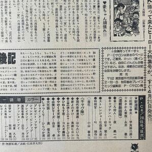 プレイコミック 昭和52年4月28日号 ピンナップあり 石森章太郎 松本零士 小山春夫 永井豪 甲良幹二郎 叶精作 森義一の画像10