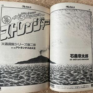 プレイコミック 昭和52年5月 12日号 ピンナップあり 松本零士 石森章太郎 田辺節雄 甲良幹二郎 叶精作 森義一 永井豪の画像6