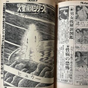 プレイコミック 昭和52年11月24日号 松本零士 石森章太郎 叶精作 田辺節雄 甲良幹二郎 の画像9