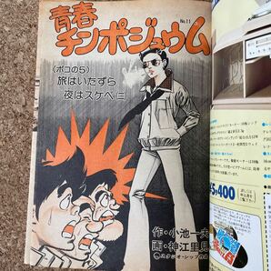 プレイコミック 昭和52年 12月 12日号 松本零士 石森章太郎 田辺節雄 小池一夫 甲良幹二郎 南波健二の画像5