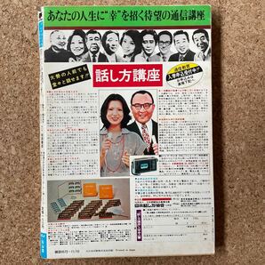 プレイコミック 昭和52年11月10日号 石森章太郎 田辺節雄 甲良幹二郎 小池一夫 ケン月影 黒鉄ヒロシ 永井豪の画像2