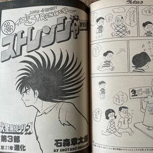 プレイコミック 昭和52年8月11日号 ピンナップあり 松本零士 石森章太郎 小池一夫 田辺節雄 甲良幹二郎 叶精作の画像9