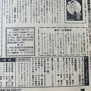 プレイコミック 昭和52年3月10日号 石森章太郎 松本零士 田辺節雄 叶精作 森田拳次 森義一 吾妻ひでおの画像10