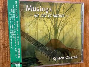 CD 岡崎倫典 / MUSINGS