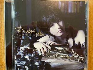 CD 纐纈歩美 / RAINBOW TALES