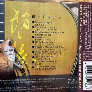 CD 打田十紀夫 / 猫とドラゴンの画像4