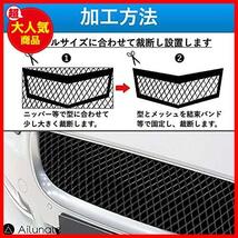 【最安！数量限定！】 ★ブラック_10x20mm★ フロントグリル 網 アルミ メッシュ ネット グリル 自動車用 バンパー 車 グリルカバー_画像4