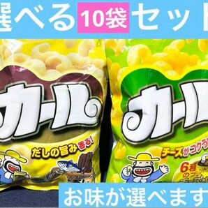 チーズ味　カール　10袋セット！　meiji ご当地お菓子　西日本限定 ②