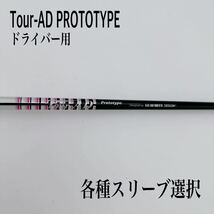 プロ支給品 Tour-AD ツアーAD プロトタイプ R ドライバー_画像1