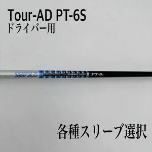 Tour-AD ツアーAD PT-6Sドライバー