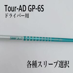 Tour-AD ツアーAD GP-6S ドライバー