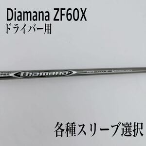 希少 Diamana ディアマナ ZF60X ドライバー