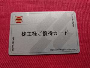 【即決】【返却不要】カッパクリエイト かっぱ寿司 株主優待カード 6,000円分 2024年12月末期限　コロワイド アトム