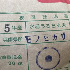 25kg令和5年兵庫県産ひのひかり 検査米１等玄米25キロ☆送料無料（北海道・沖縄除く）正味重量25.05kgで計量 ヒノヒカリの画像2