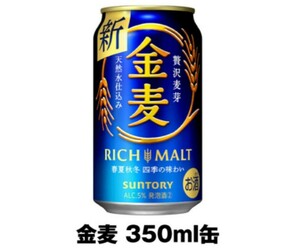 【6本分】 セブンイレブン 金麦 350ml缶 無料引換券